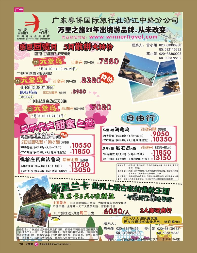 rr20万里之旅--海岛长线5月同业计划