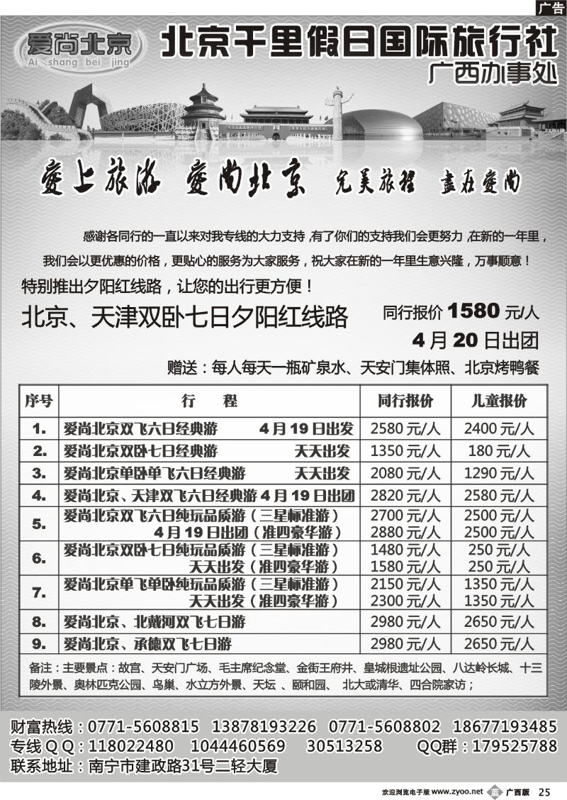 b25爱尚北京