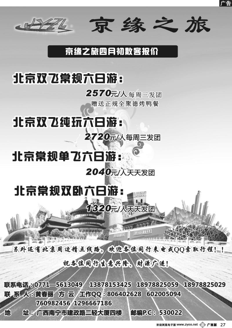 b27京缘之旅