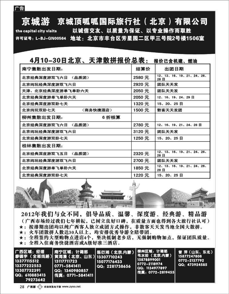 b28京城顶呱呱国际旅行社