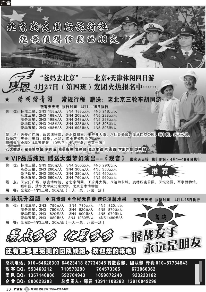b30北京战友国际旅行社