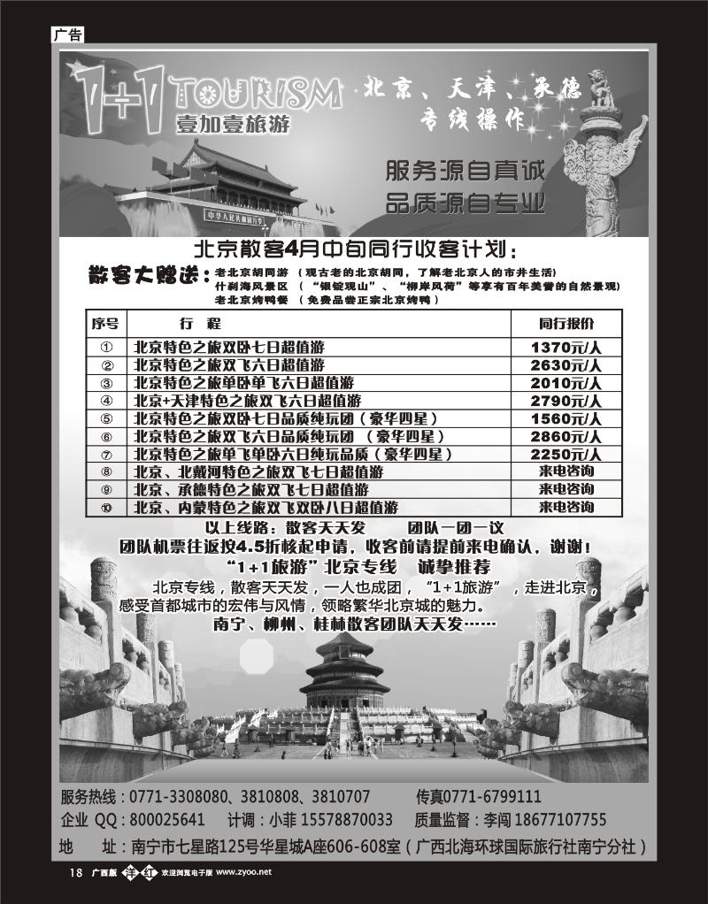 单彩洋红b18“1+1旅游”北京、天津、承德专线