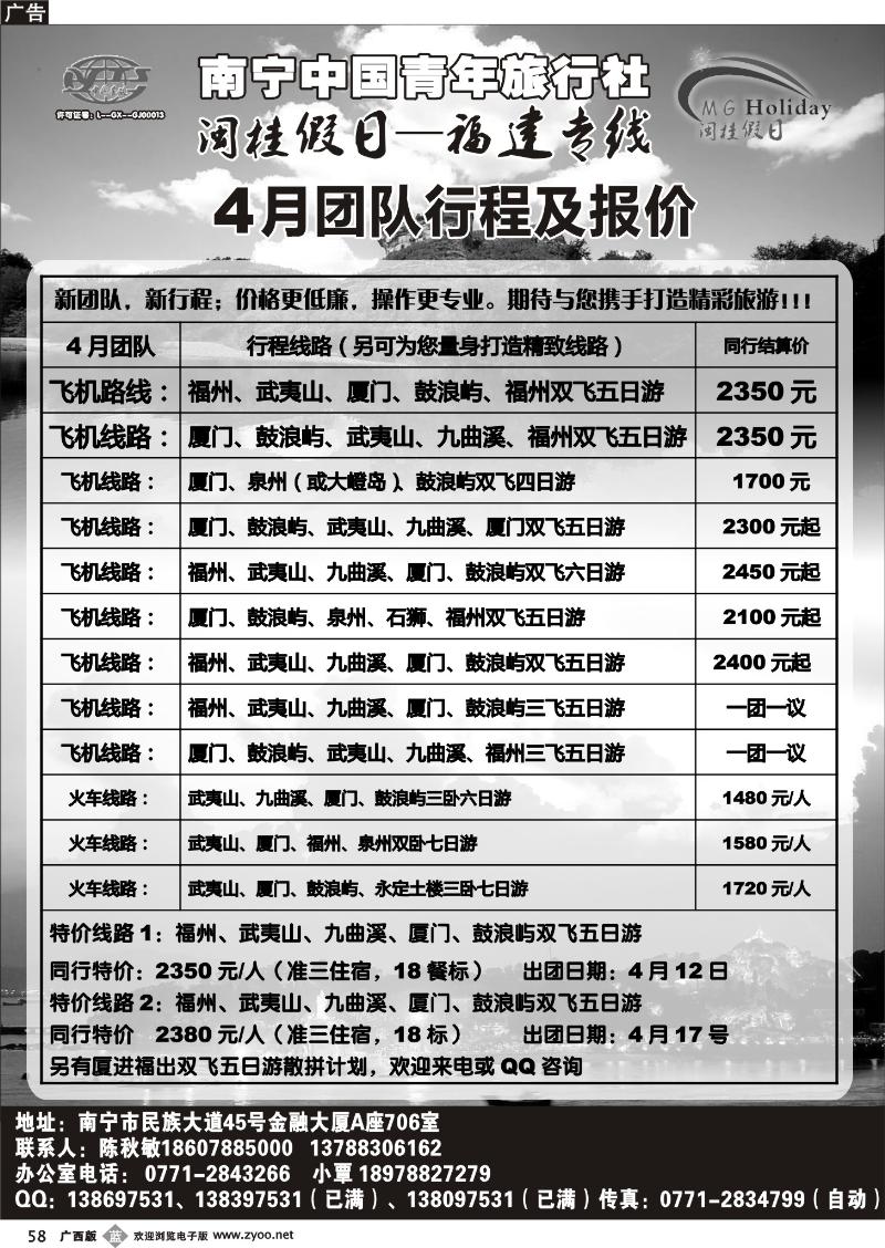 b58青旅—闽桂假日