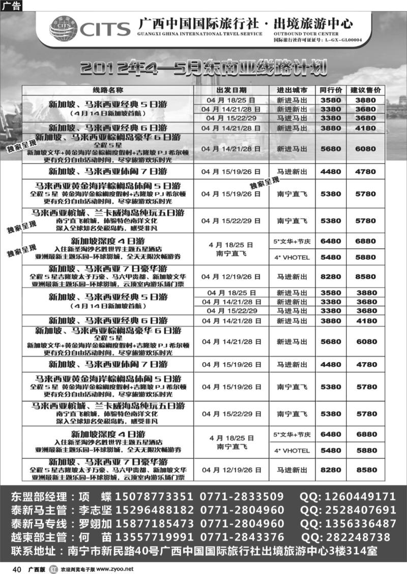 r40广西国旅出境旅游中心—东南亚计划