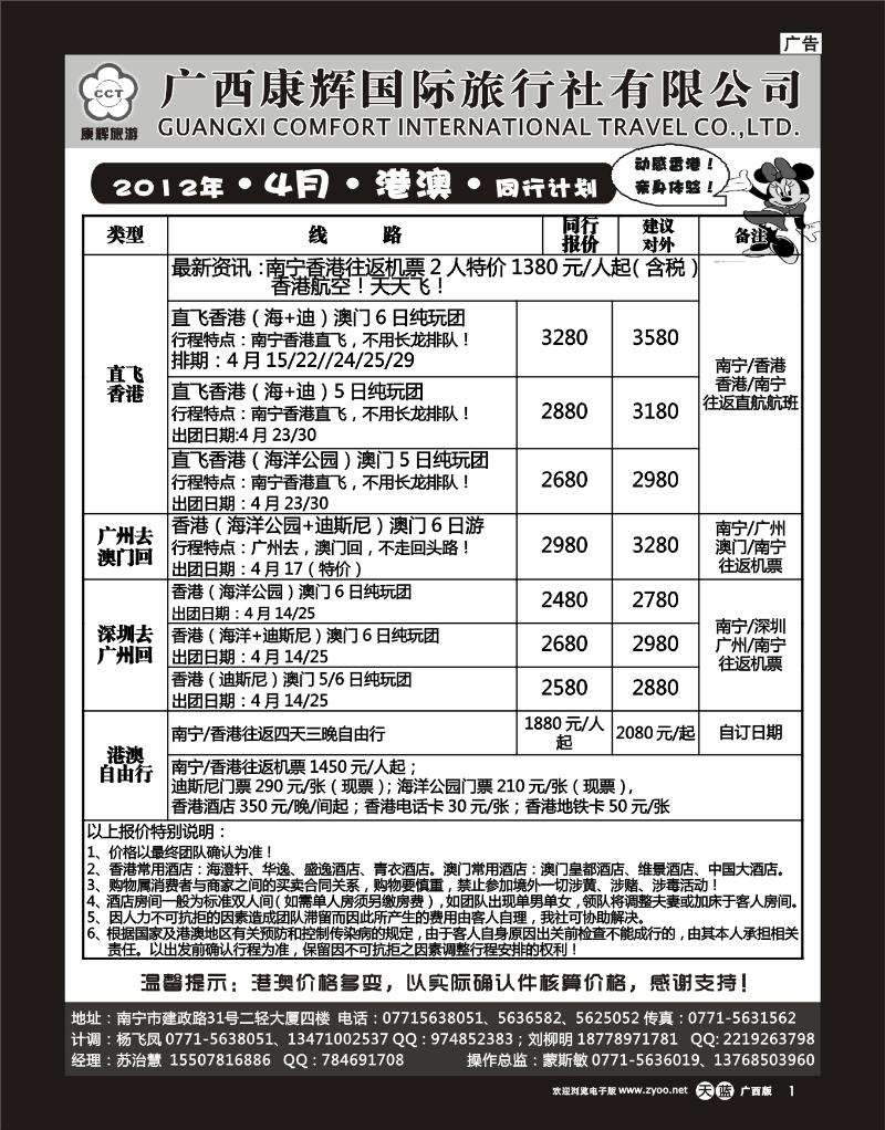 单彩天蓝r01康辉国旅出境旅游中心—4月港澳同行计划
