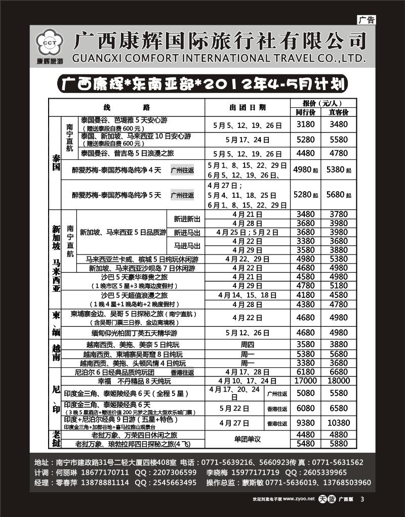 单彩天蓝r03康辉国旅出境旅游中心—2012年东南亚部4-5月计划