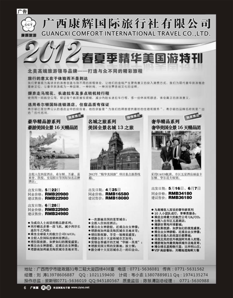单彩天蓝r06康辉国旅出境旅游中心—2012年4-6月北美品质线路特刊