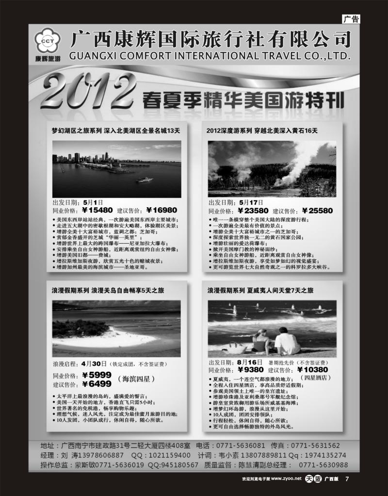 单彩天蓝r07康辉国旅出境旅游中心—2012年4-6月北美品质线路特刊