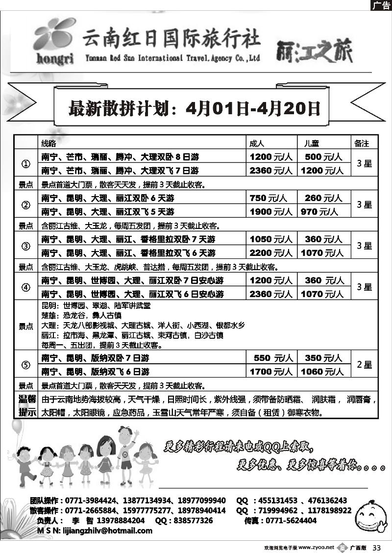 b33丽江之旅
