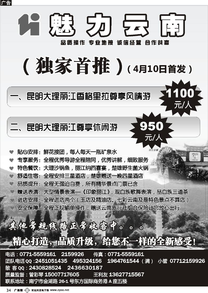 b34魅力云南