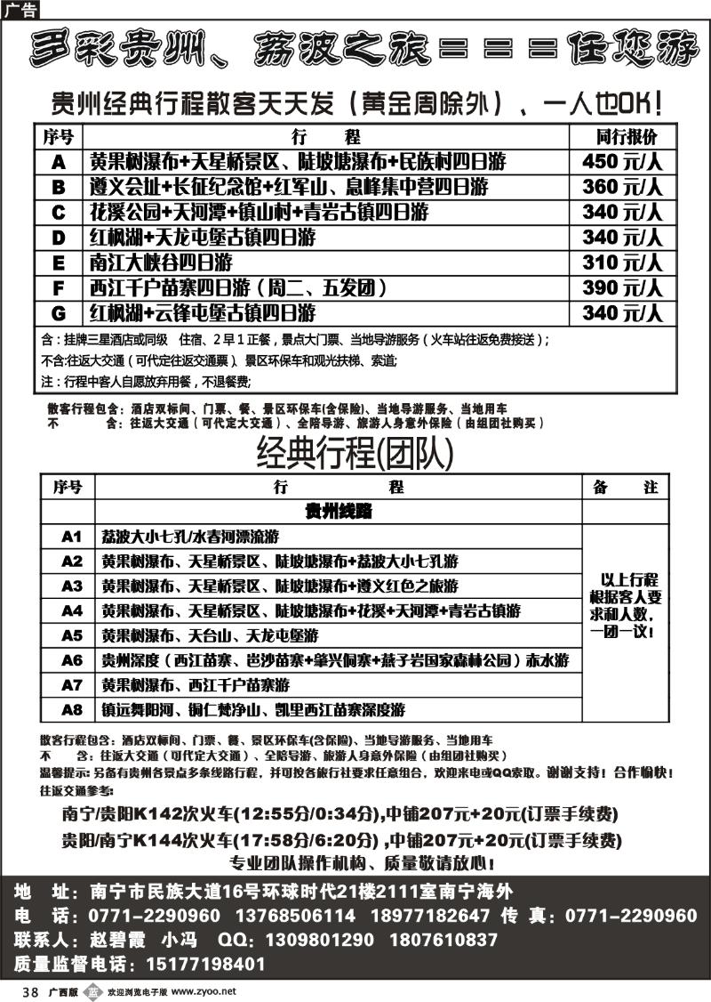 b38多彩贵州、荔波之旅＝＝＝任您游