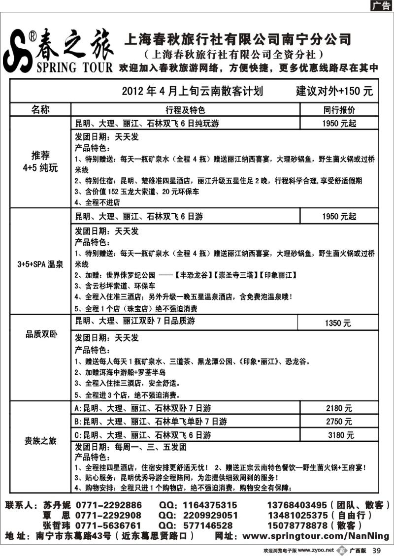 b39春秋旅游--4月上旬云南散客价格表
