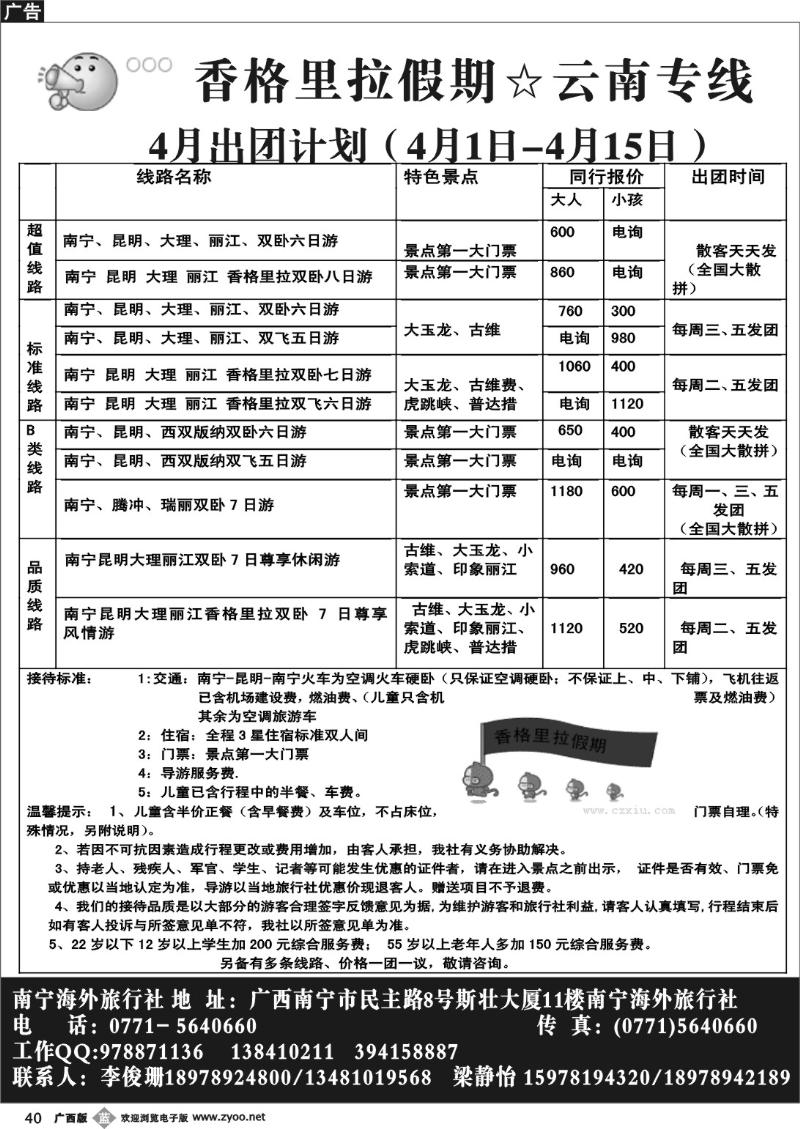 b40香格里拉假期