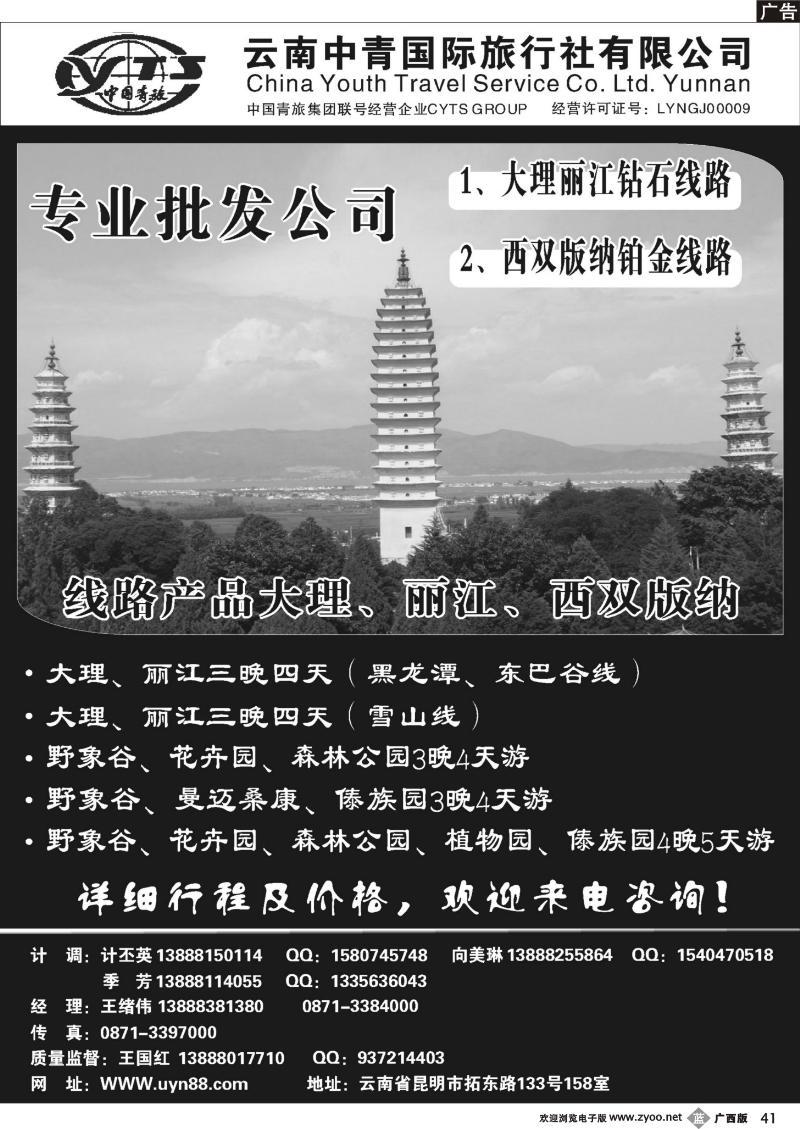 b41云南中青国际旅行社—昆大丽专线