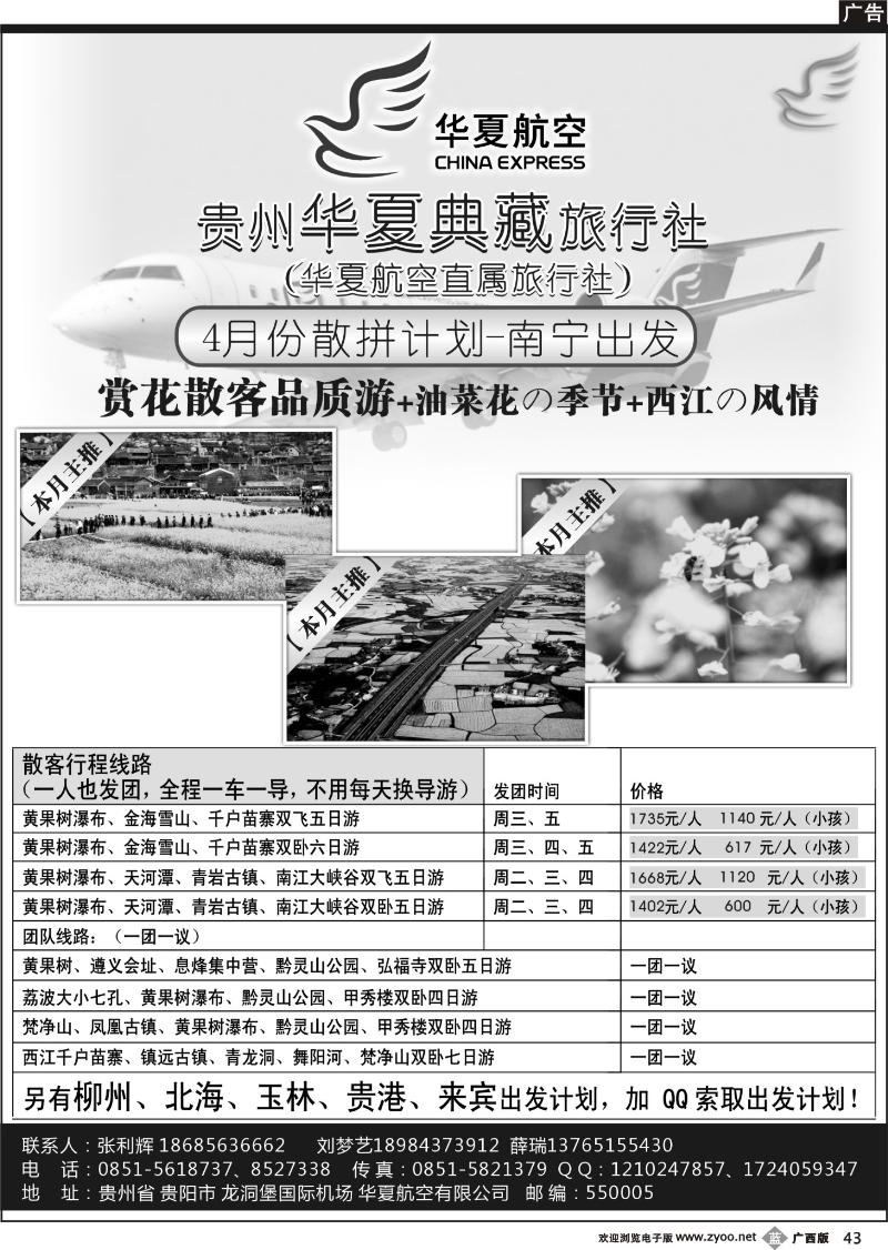 b43华夏典藏旅行社-贵州专业地接