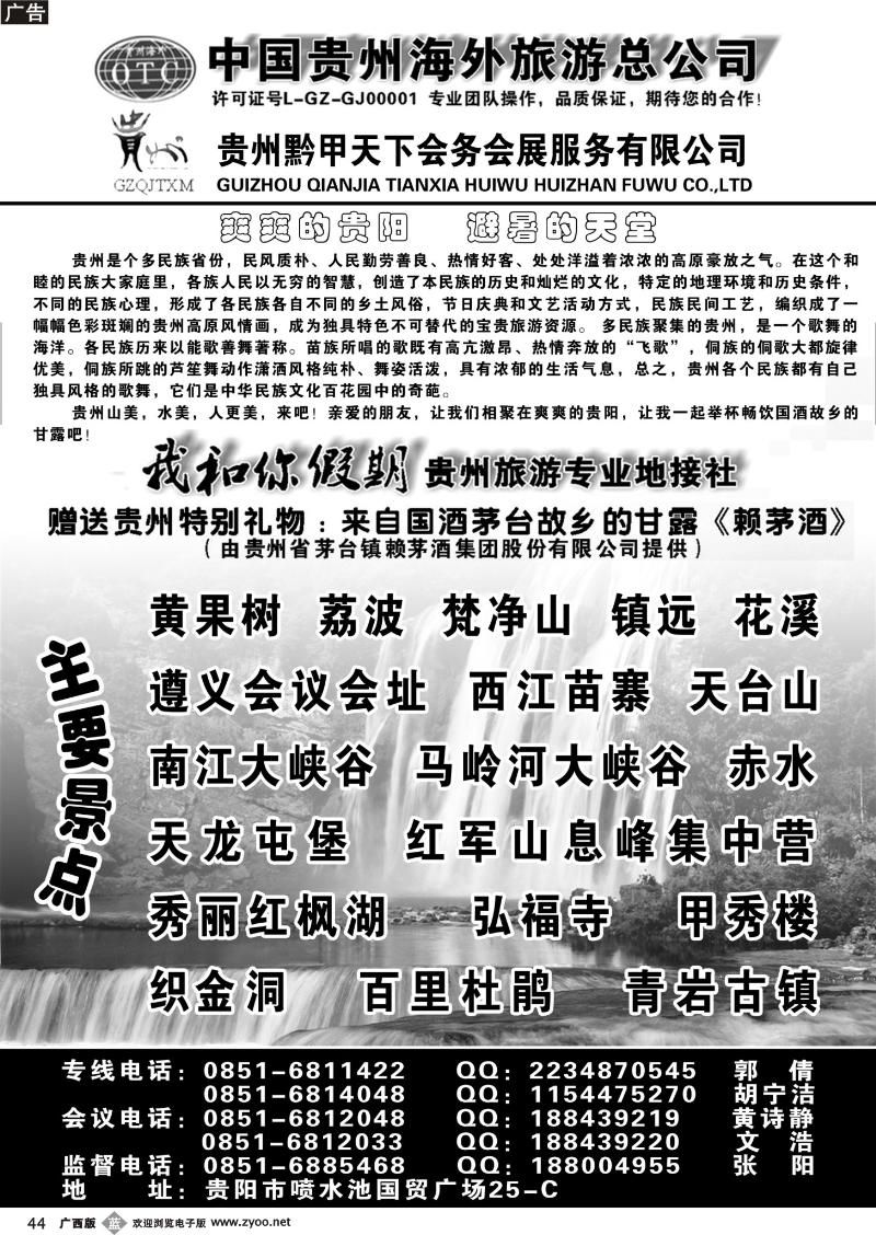 b44我和你假期 贵州旅游专业地接社