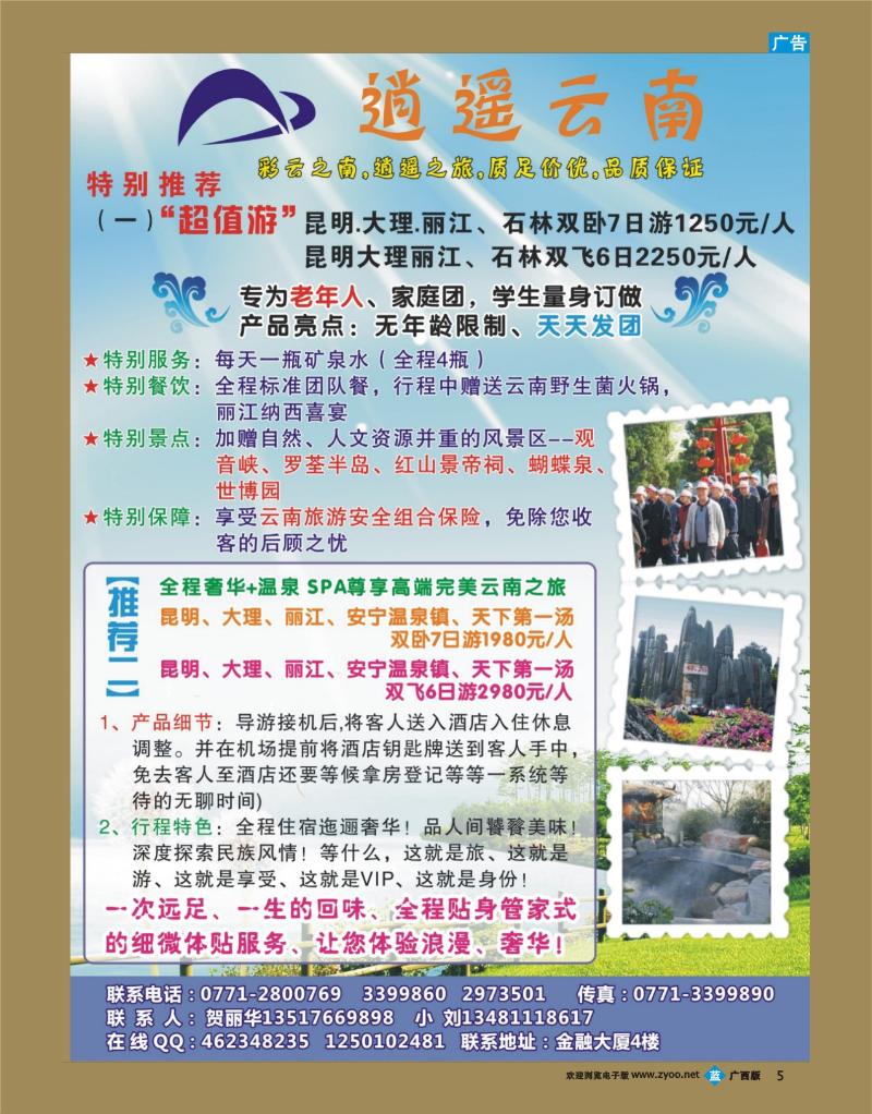 bb05逍遥云南