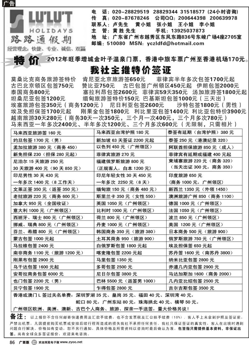 r86路路通签证同行报价