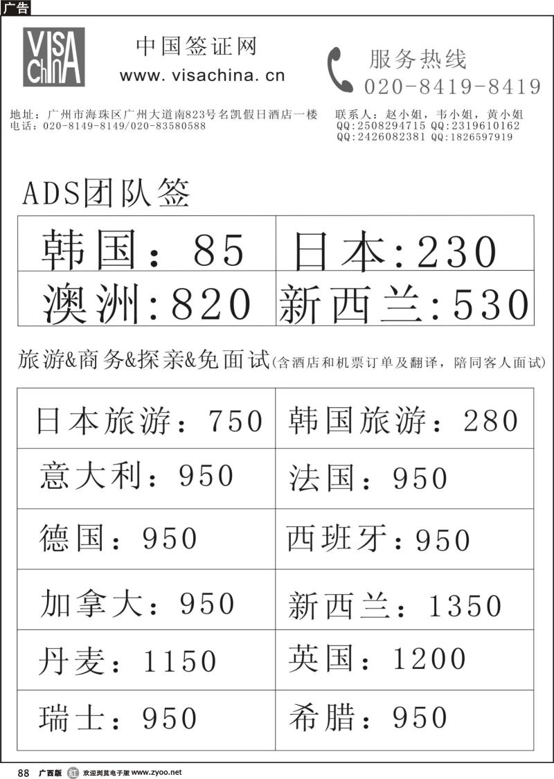 r88中国签证网