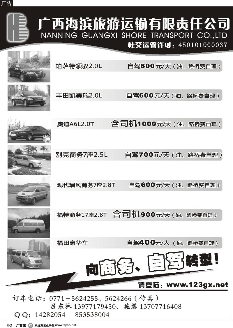 r92广西海滨旅游运输有限公司