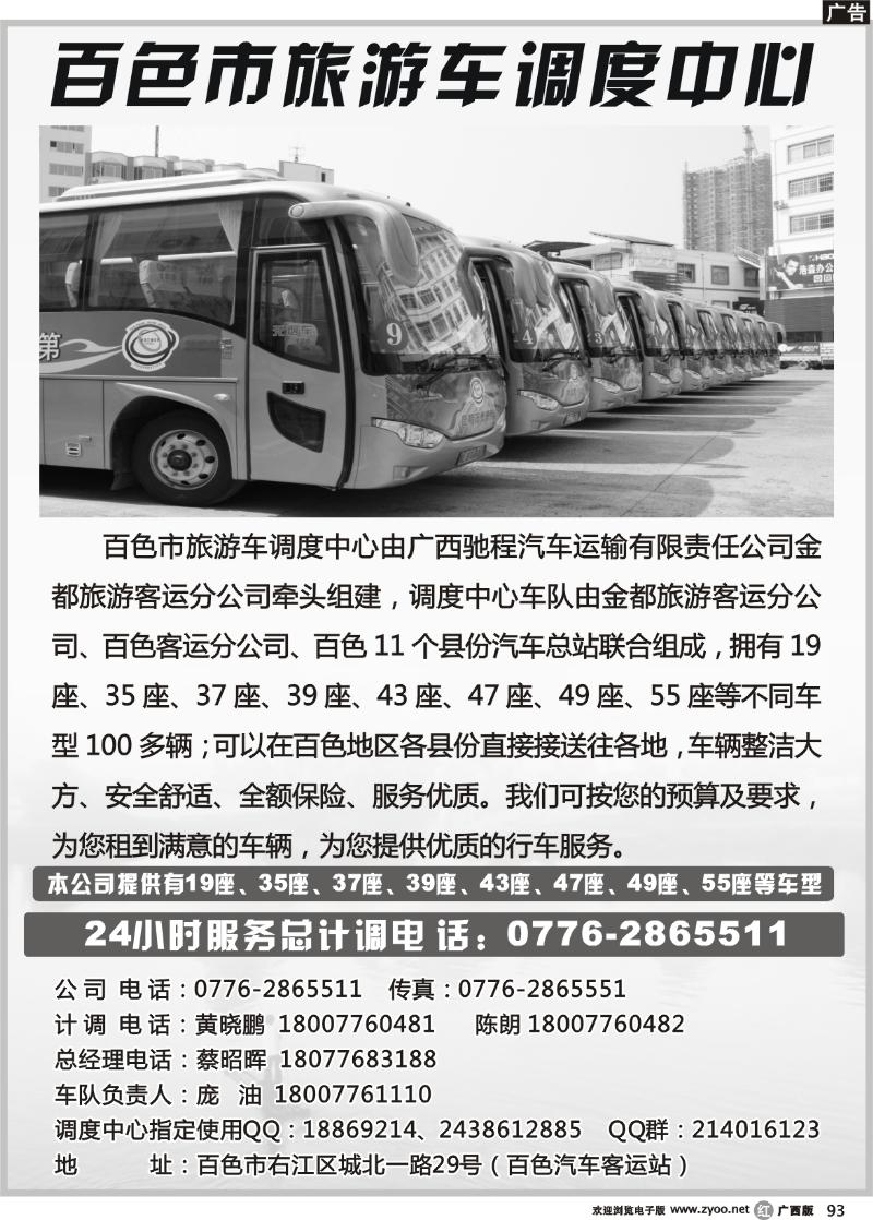 r93百色市旅游车调度中心