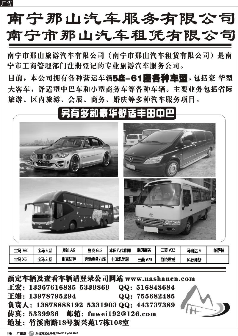 r96南宁市那山旅游汽车有限公司