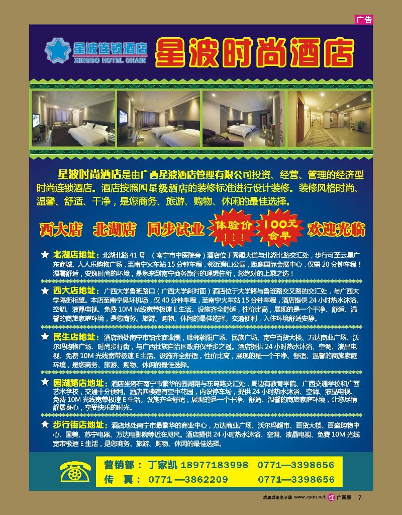 rr07南宁星波时尚连锁酒店