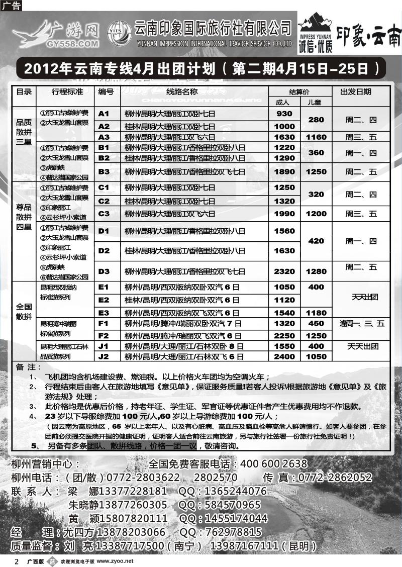 b02广游网—印象云南