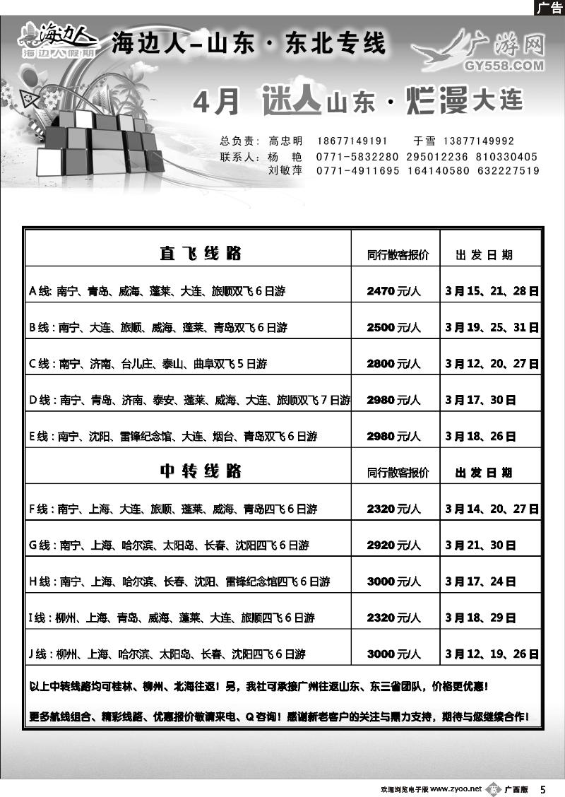 b05广游网—海边人4月份最新计划