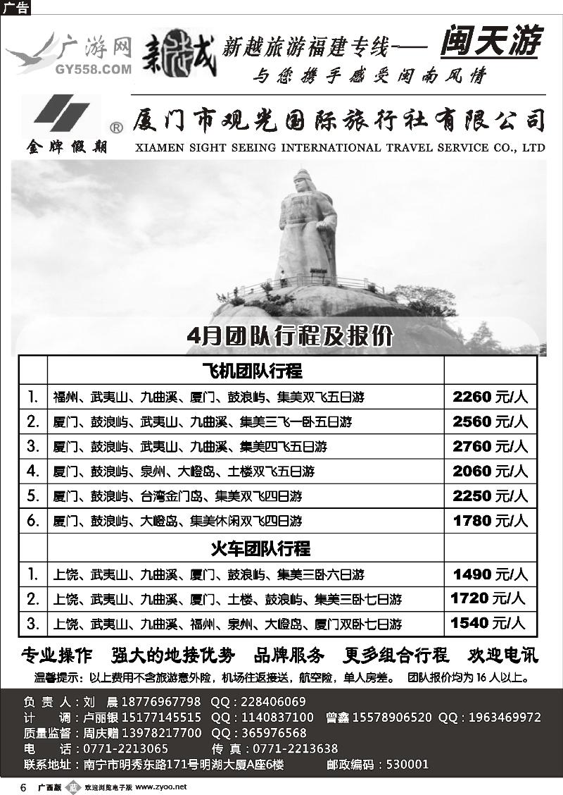 b06广游网—南宁新越国旅—闽天游散拼计划
