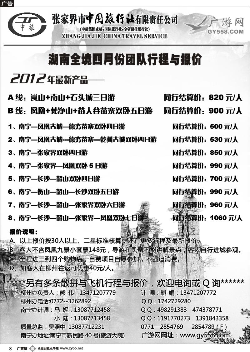 b08广游网—张家界中旅——湖南专线（团队）