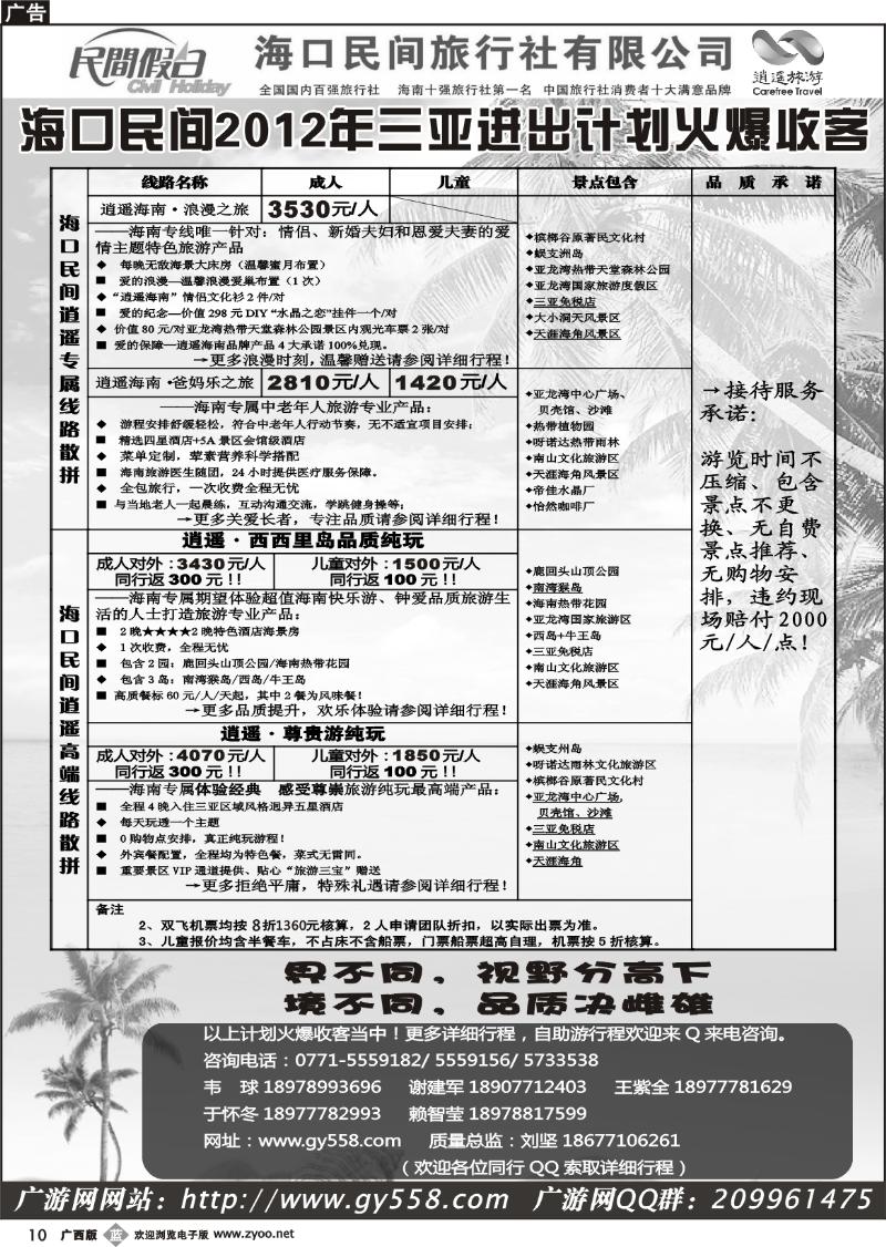 b10广游网—海口民间旅行社有限公司——民间假日