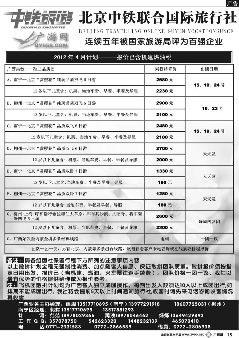 b15广游网—北京中铁联合国际旅行社