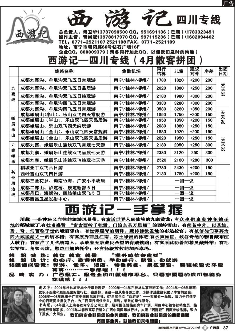 b87西游记—四川专线