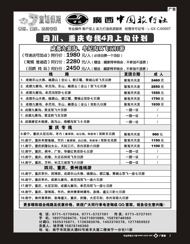 单彩紫b07童话假期—四川专线（林开映）