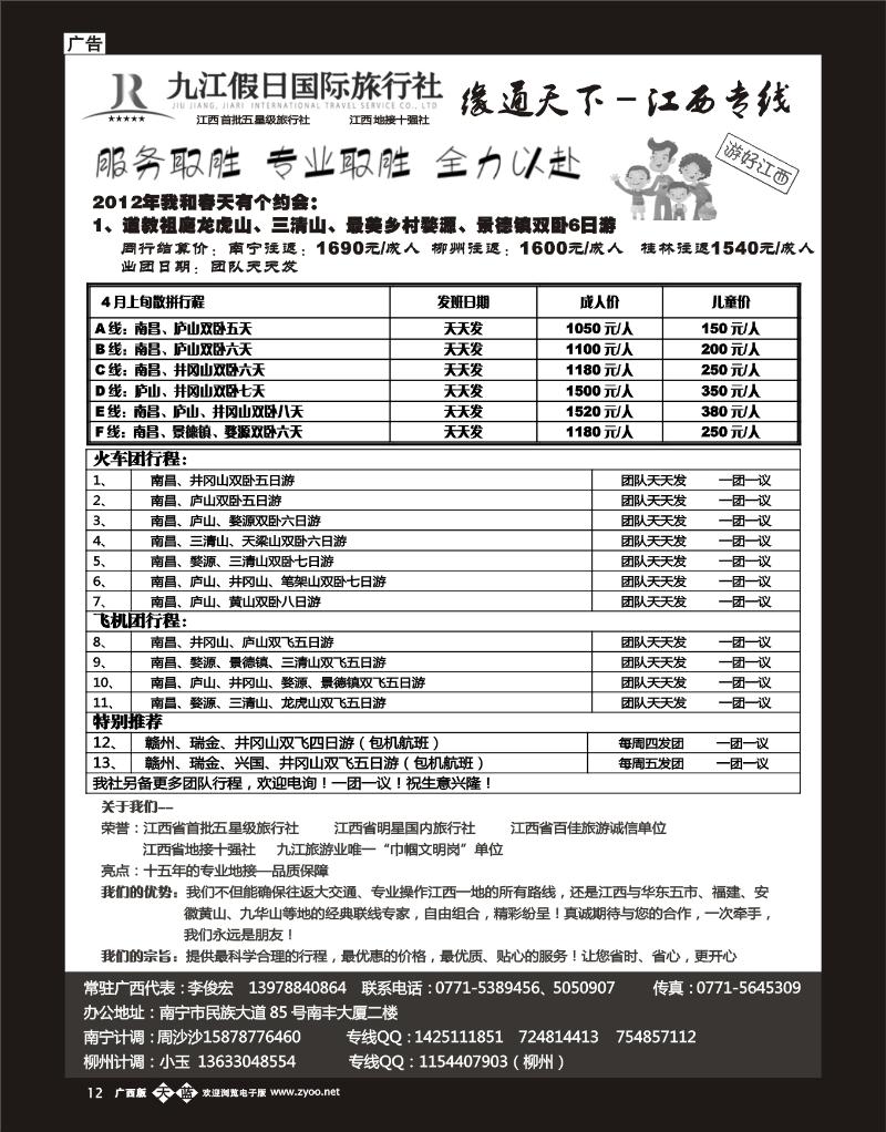 单彩天蓝b12李俊宏—缘通天下—江西专线