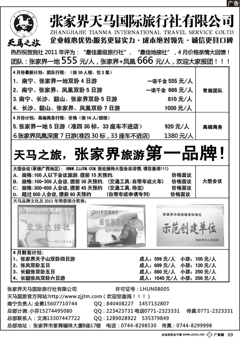 b69张家界天马国际旅行社