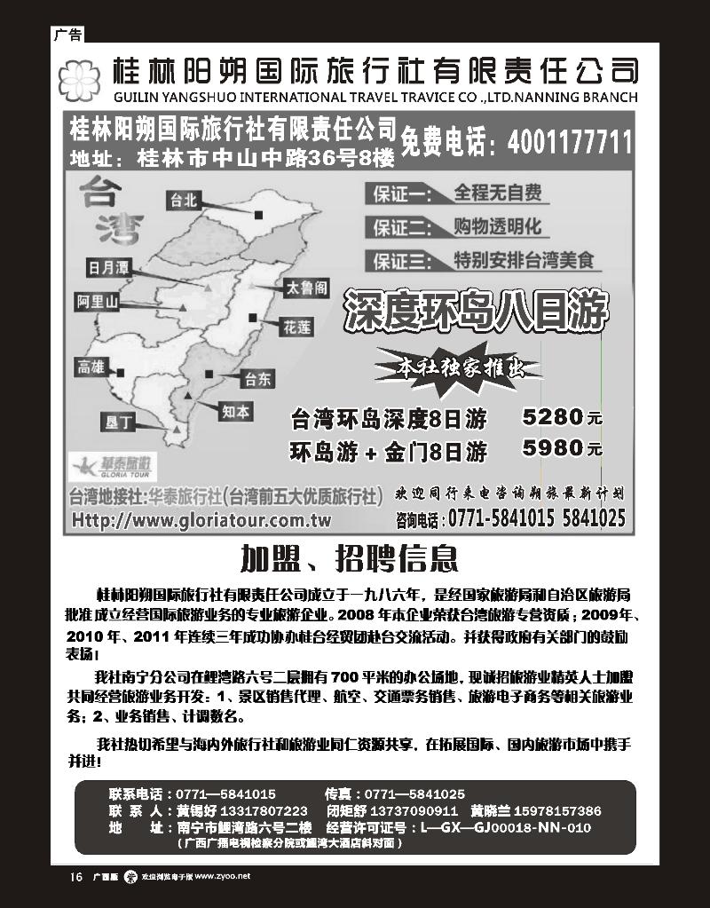 单彩紫r16台湾精品八日环岛游—阳朔国旅南宁分社