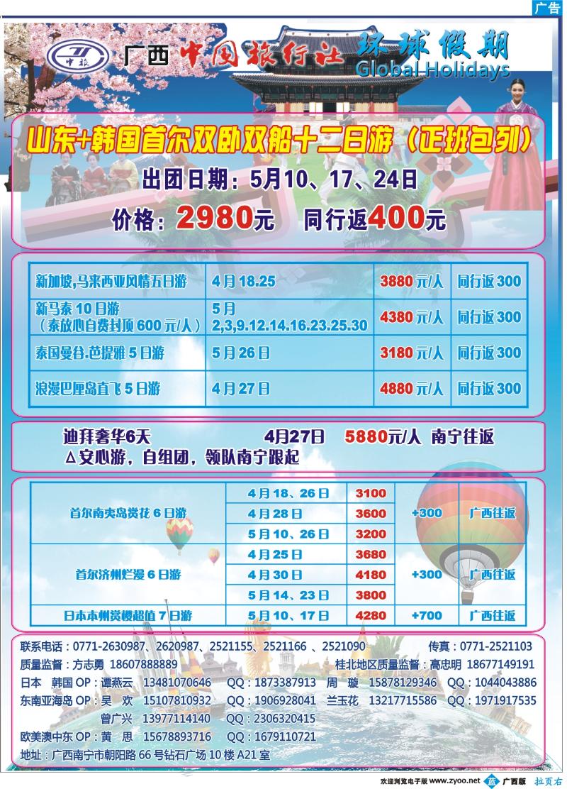 蓝版右拉页－环球假期