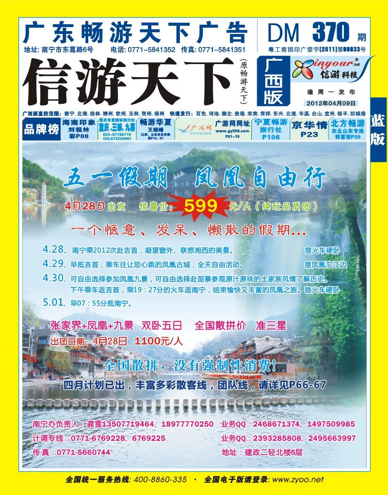 蓝版封面－湘西假期—专业湖南省全境地接