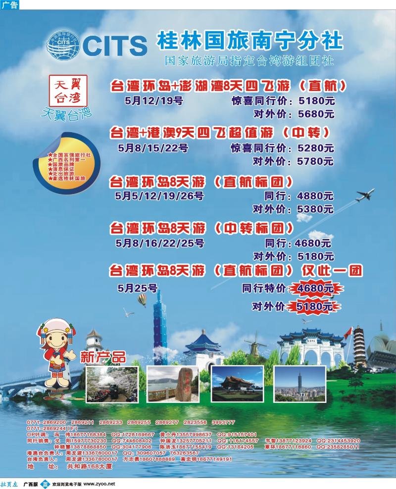 蓝版左拉页－桂林中国国际旅行社