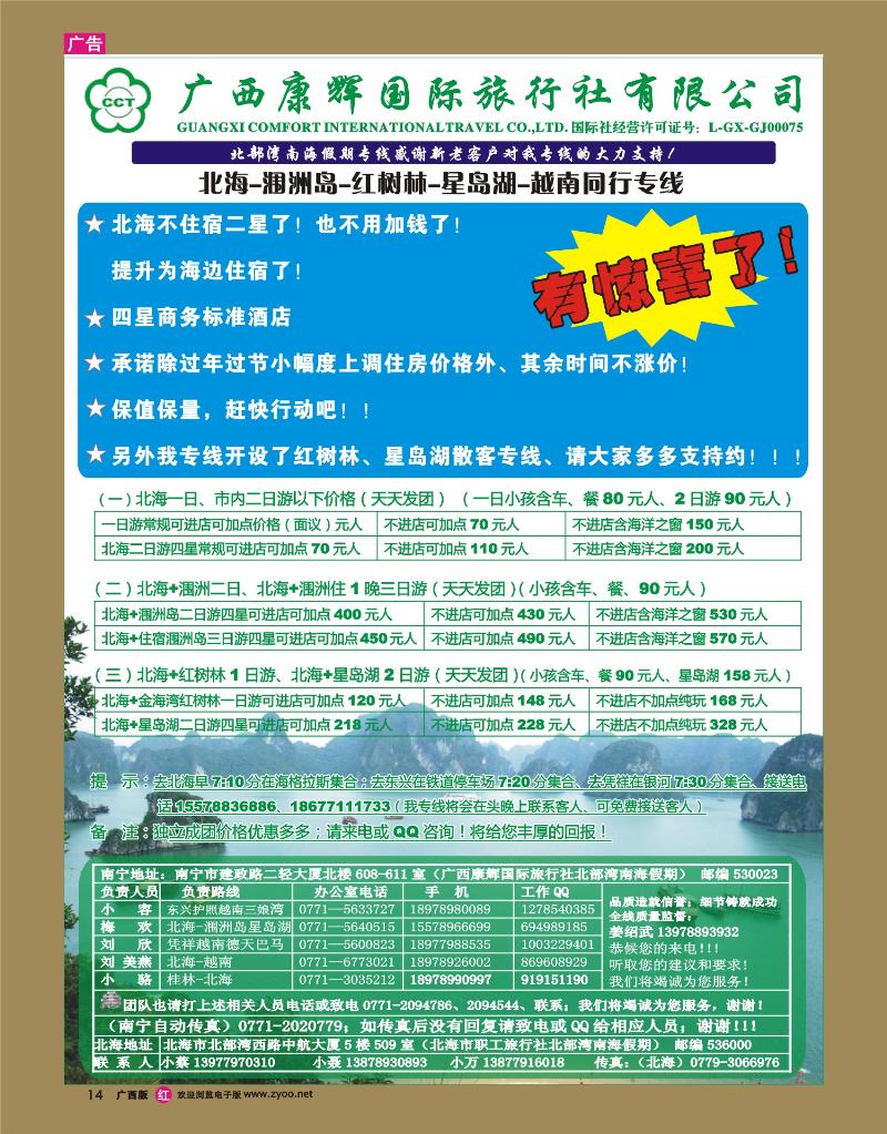 rr14北部湾南海假期