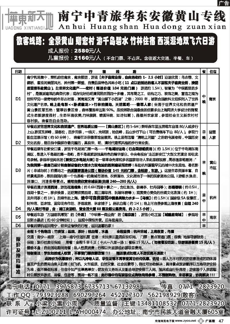 b47华东新天地—华东普陀山黄山散客计划