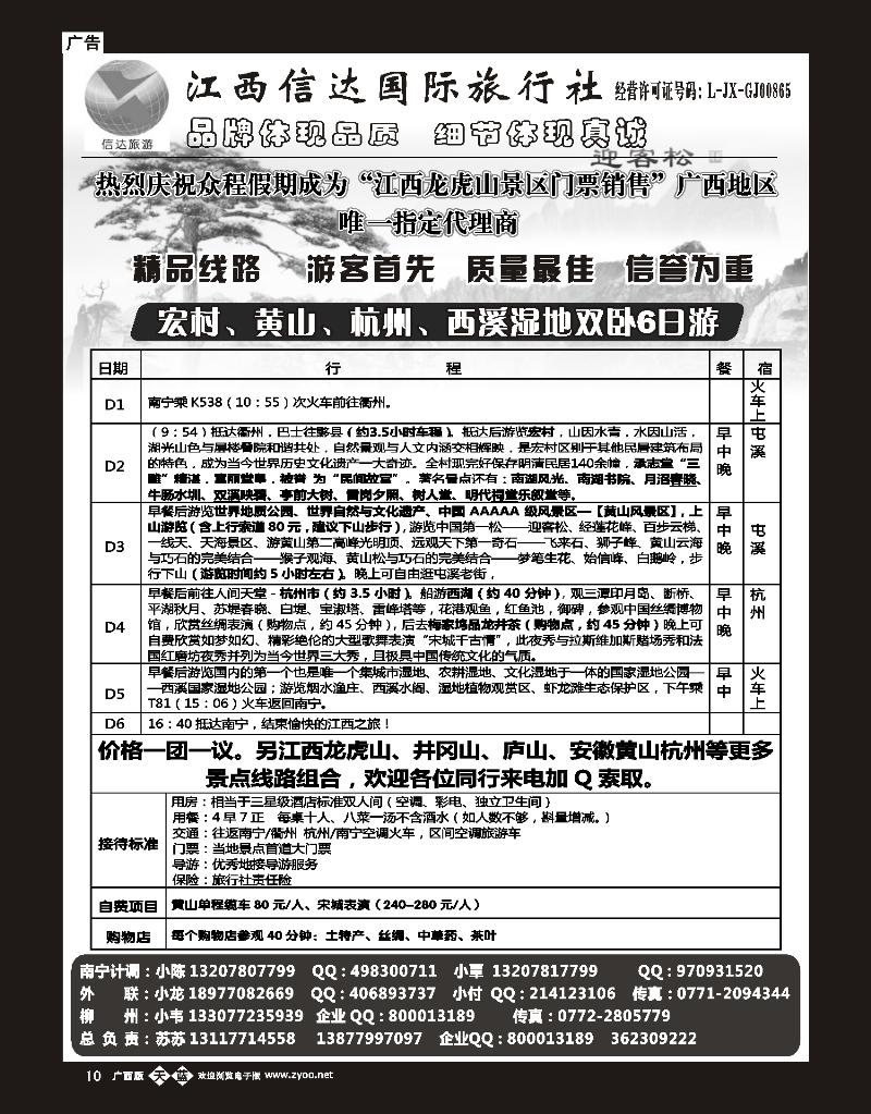 单彩天蓝b10广西康辉江西安徽华东专线—苏苏