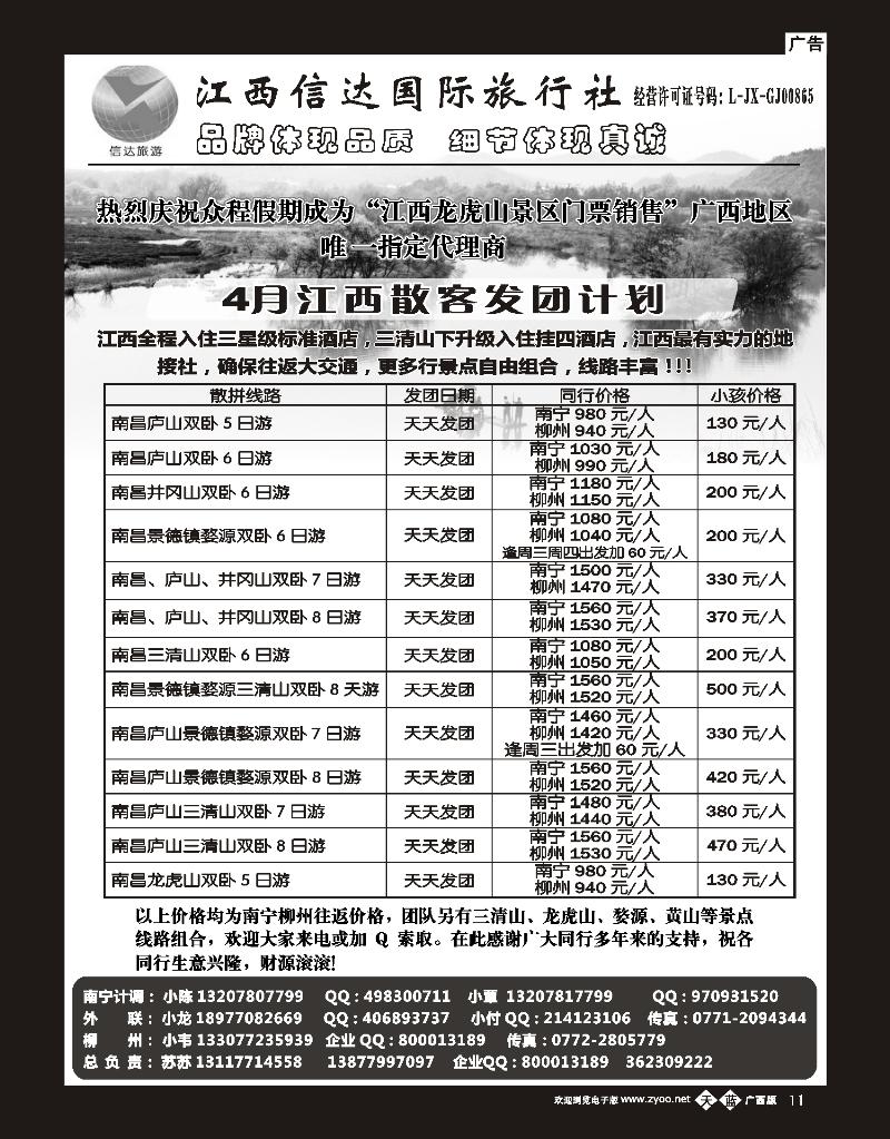 单彩天蓝b11广西康辉江西安徽华东专线—苏苏