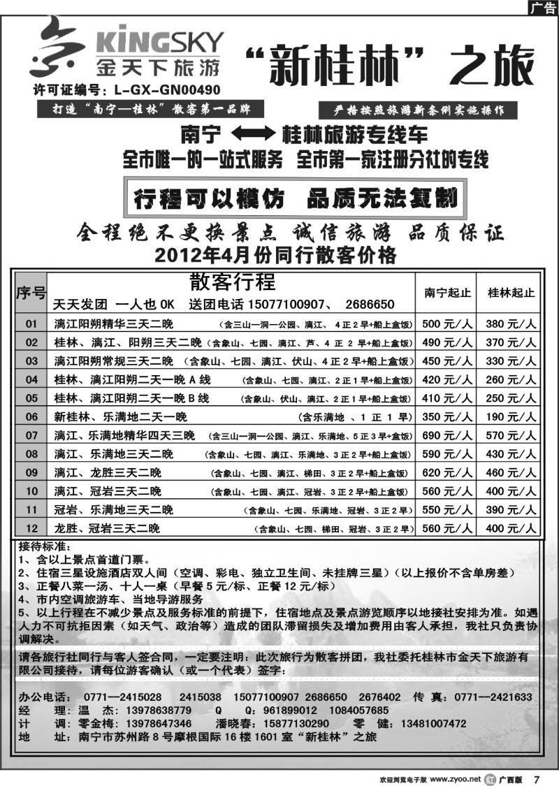 r07桂林金天下旅游南宁分公司（新桂林之旅）