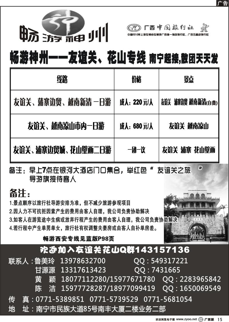 r15畅游神州—友谊关、花山专线