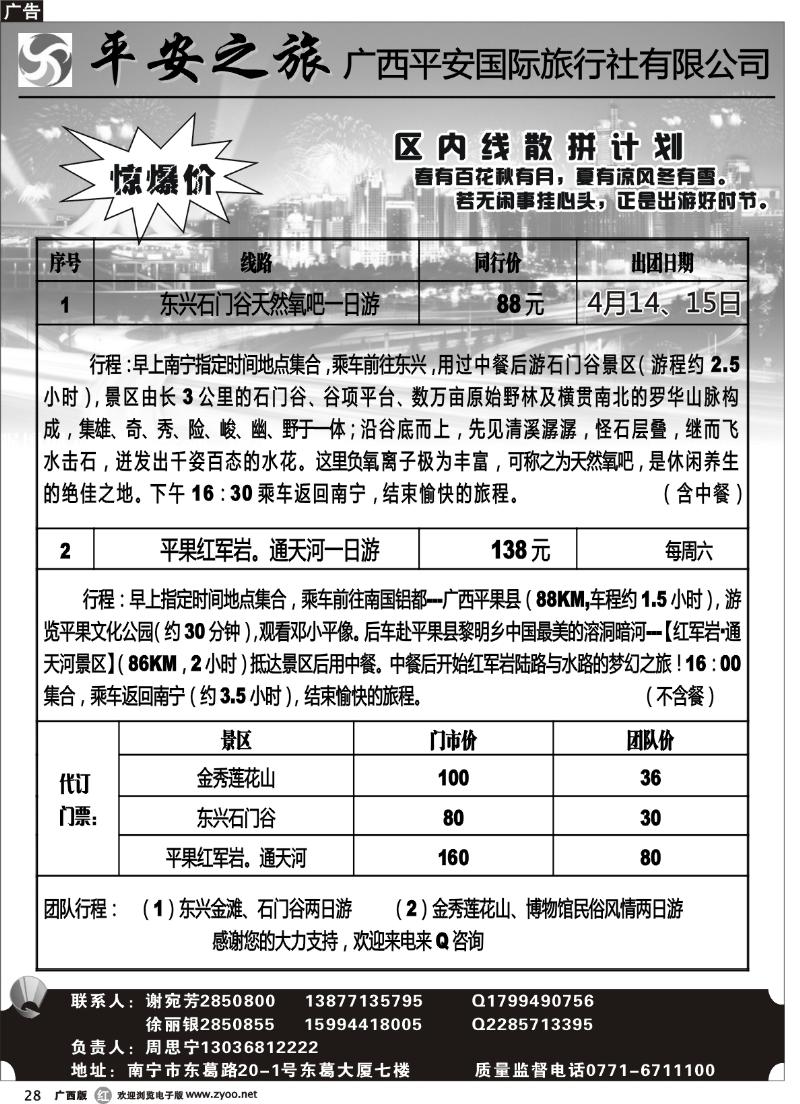 r28平果敢沫岩·通天河一日游散拼专线