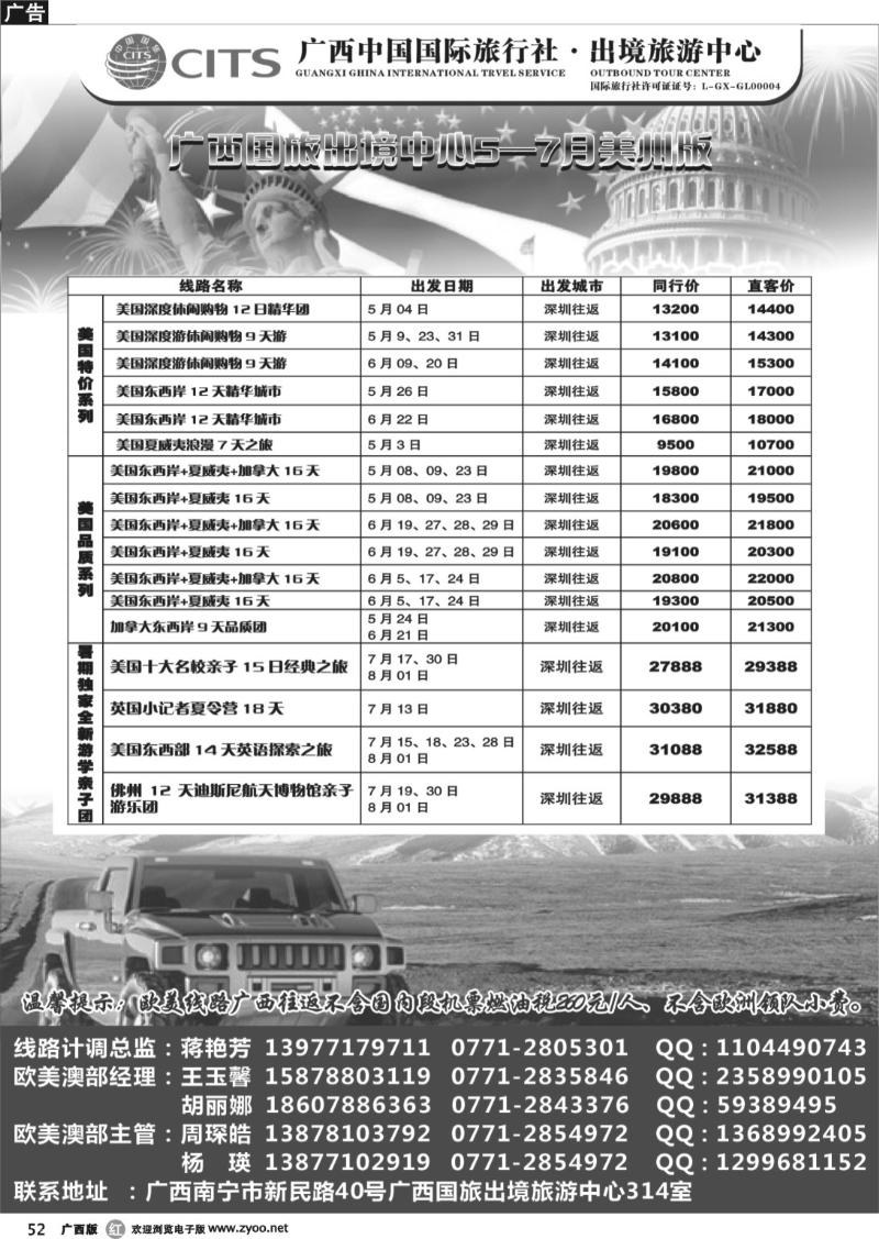r52广西国旅出境中心—美国版