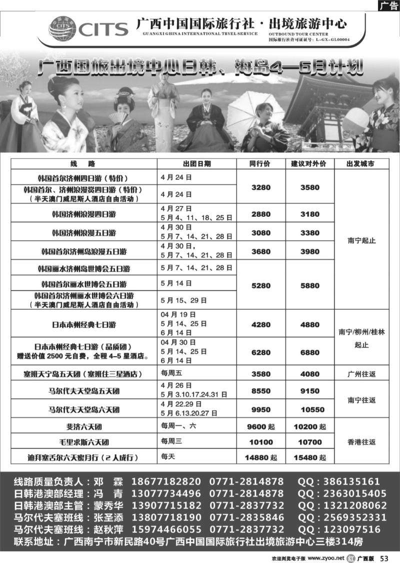r53广西国旅出境旅游中心—日韩